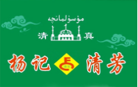 楊記清芳牛肉拉面加盟