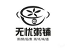 無憂粥鋪加盟