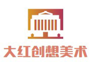 大紅創想美術加盟