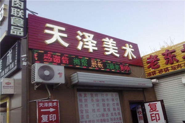 天澤美術培訓中心加盟