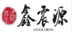 鑫震源蘇式生煎加盟