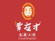 黃應才麻辣燙加盟