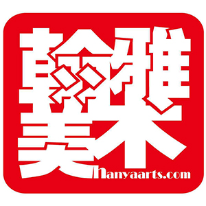 翰雅美術加盟