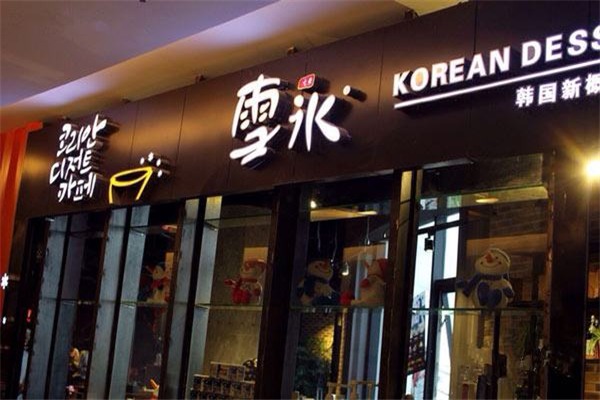 提特麗韓國雪花冰加盟