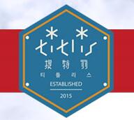 提特麗韓國雪花冰加盟