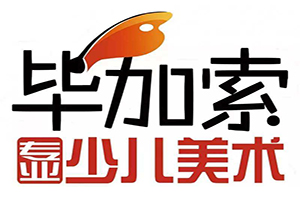 畢加索美術培訓加盟