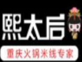 熙太后泡椒火鍋米線加盟