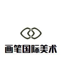 畫筆國際美術(shù)加盟