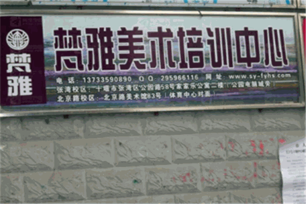 梵雅美術加盟