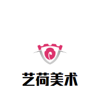 藝荷美術加盟