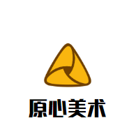 原心美術實驗工坊加盟