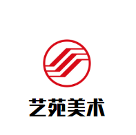 藝苑美術加盟