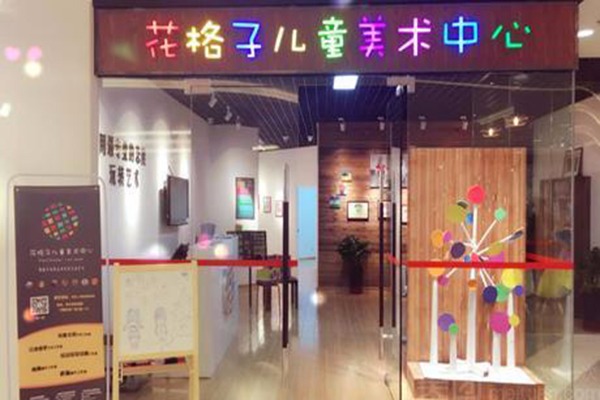 花格子美術加盟