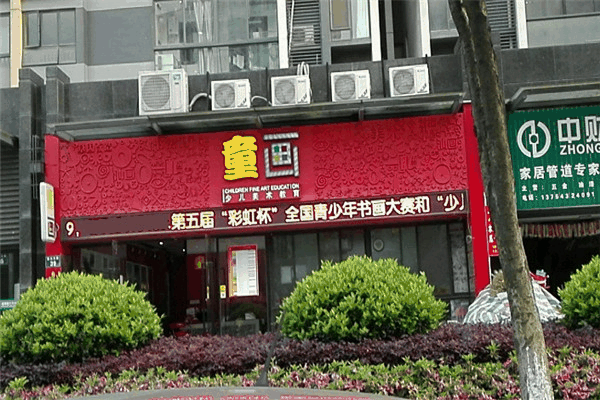 童話少兒美術