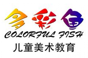 多彩魚兒童美術教育加盟