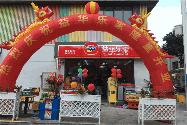 益華樂家便利店加盟