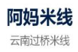 阿媽記憶過橋米線加盟