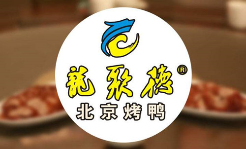 龍聚德烤鴨火鍋加盟