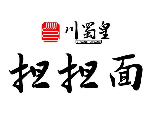 川蜀皇擔擔面加盟