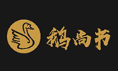 鵝尚書粗糧魚粉加盟