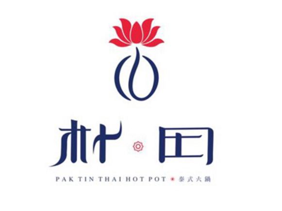 樸田泰式海鮮火鍋