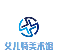 艾兒特美術館加盟