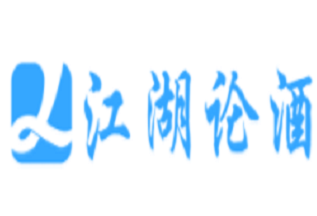 江湖論酒加盟
