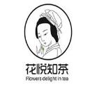 花悅知茶加盟