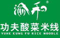 渝和功夫酸菜米線
