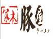 豚屋拉面加盟