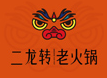 二龍轉火鍋加盟