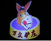 萬眾驢莊加盟