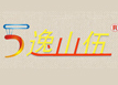 逸山伍小火鍋加盟