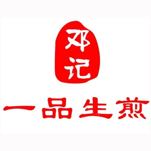 鄧記一品生煎加盟