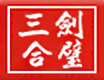三劍合壁音樂火鍋加盟