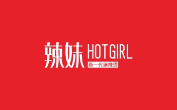 辣妹麻辣燙加盟