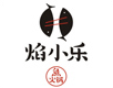 焰小樂魚火鍋加盟