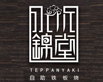 水木錦堂加盟