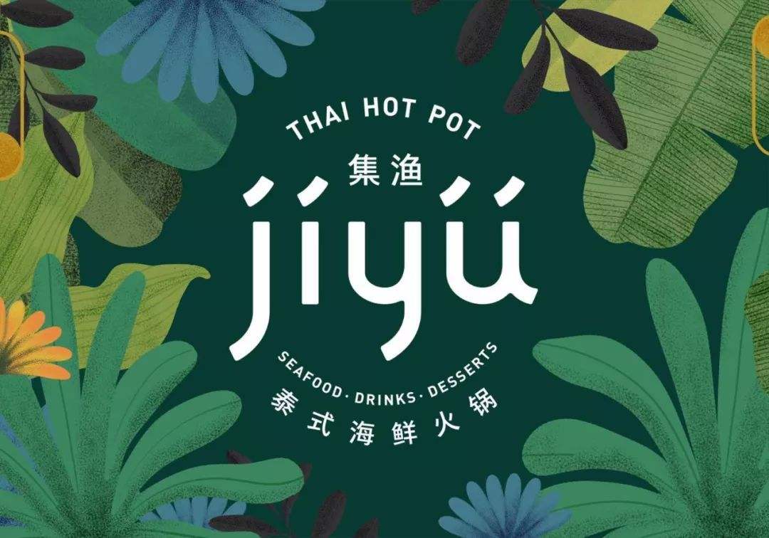 集漁泰式海鮮火鍋