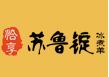恰享蘇魯錠冰煮羊加盟