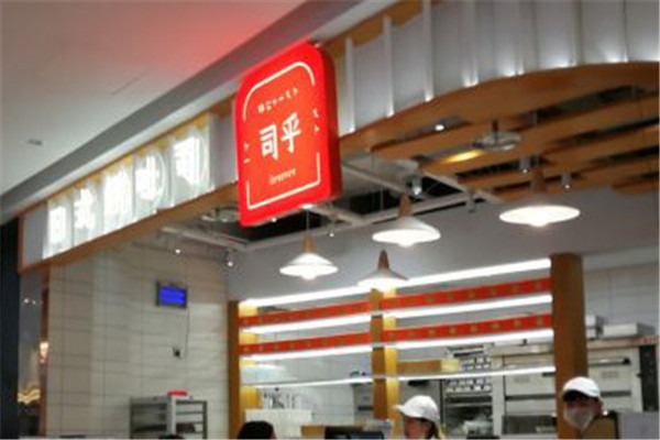 司乎日式鮮吐司加盟