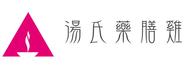 湯氏藥膳雞加盟