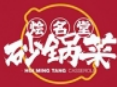 燴名堂砂鍋菜加盟
