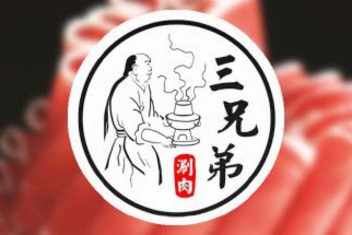 北平三兄弟涮肉加盟