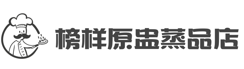 榜樣原盅蒸品店加盟