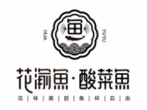 花渝魚酸菜魚加盟