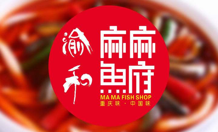 麻麻魚火鍋