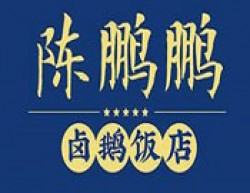陳鵬鵬鹵鵝飯店加盟