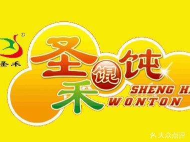 圣禾餛飩加盟