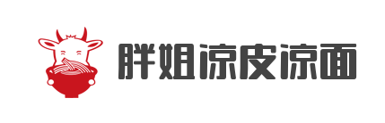 胖姐涼皮涼面加盟